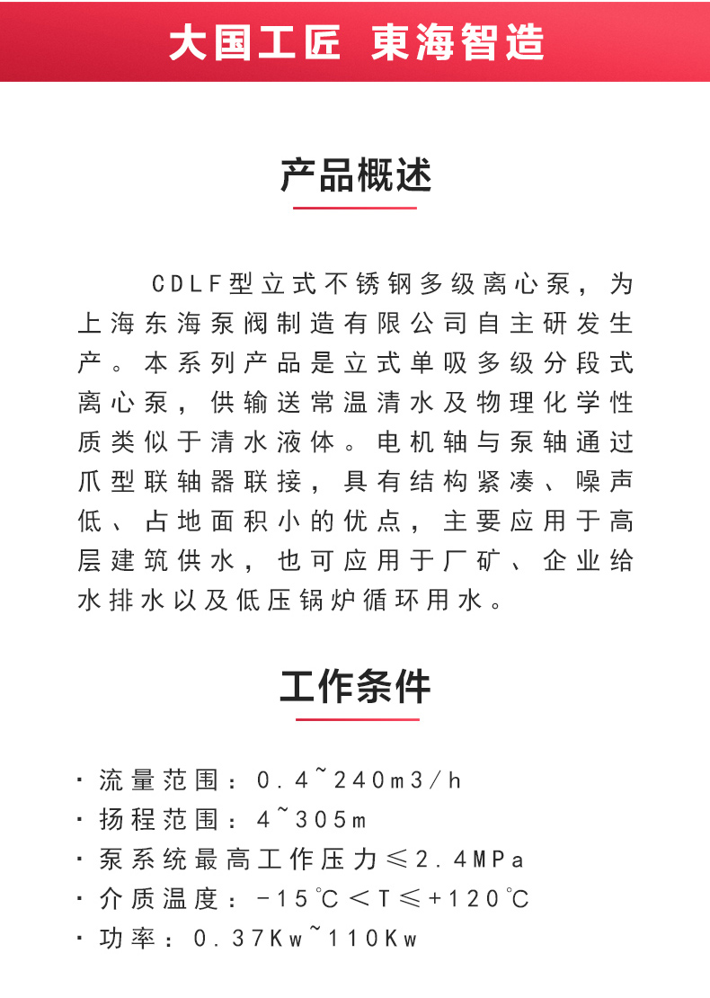 CDLF型立式多级离心泵_产品概述.jpg CDLF型立式多级离心泵_产品概述.jpg