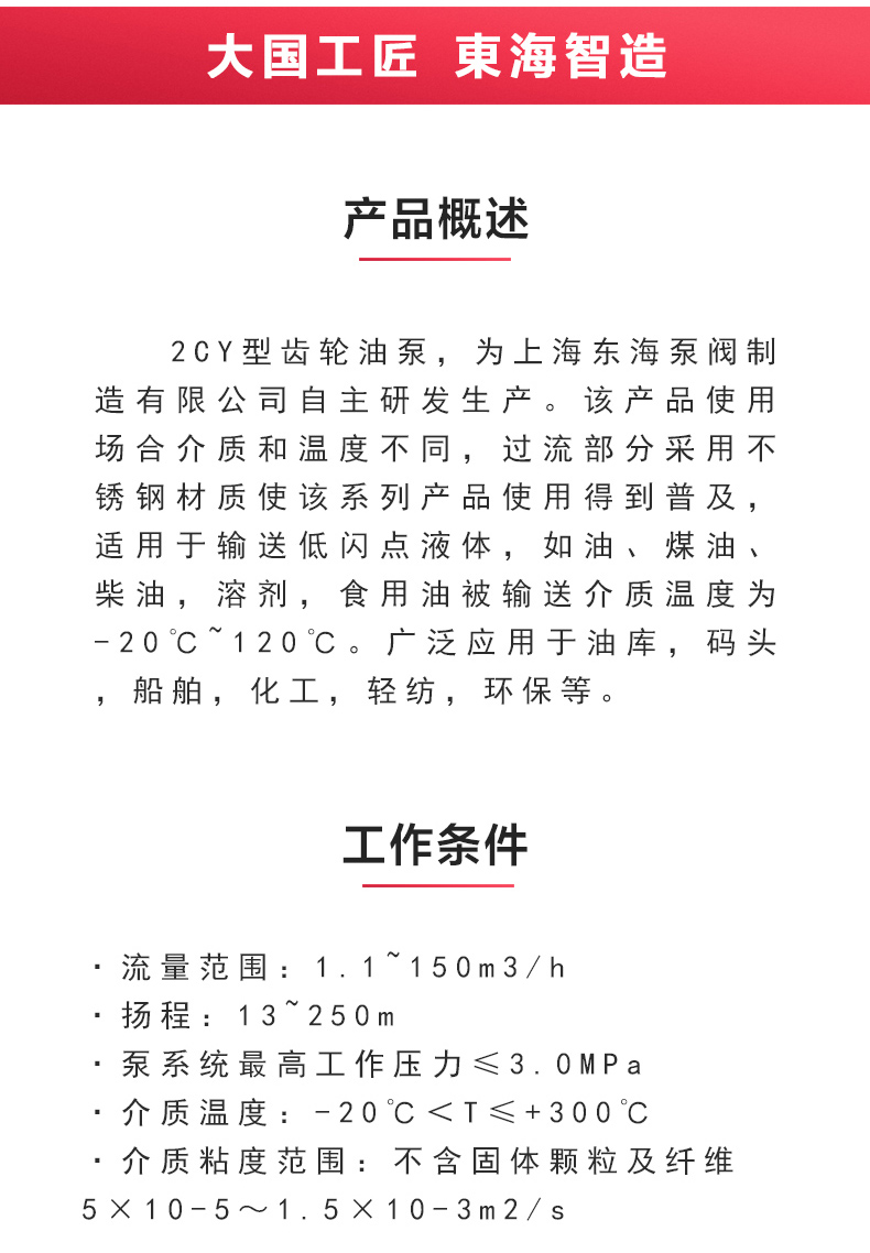 2CY型齿轮油泵_产品概述.jpg 2CY型齿轮油泵_产品概述.jpg